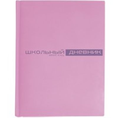 Дневники школьные, расписание уроков 