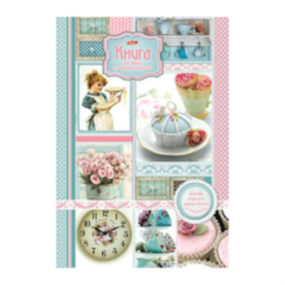 Книги для кулинарных рецептов 