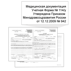 Медицинские бланки, журналы 