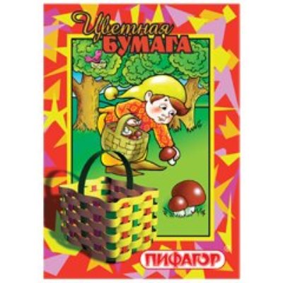 Цветная бумага и картон 