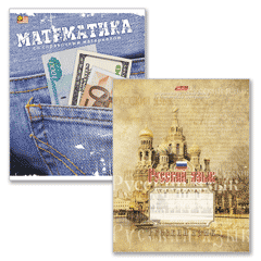 Тетради предметные 