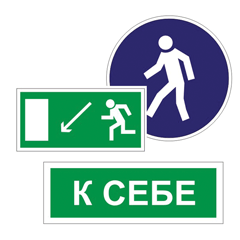 Знаки безопасности 