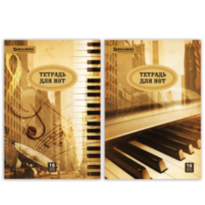 Тетради для нот 