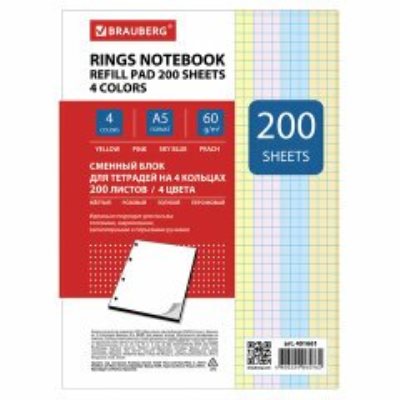 Сменные блоки для тетрадей на кольцах 