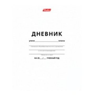 Дневники школьные 
